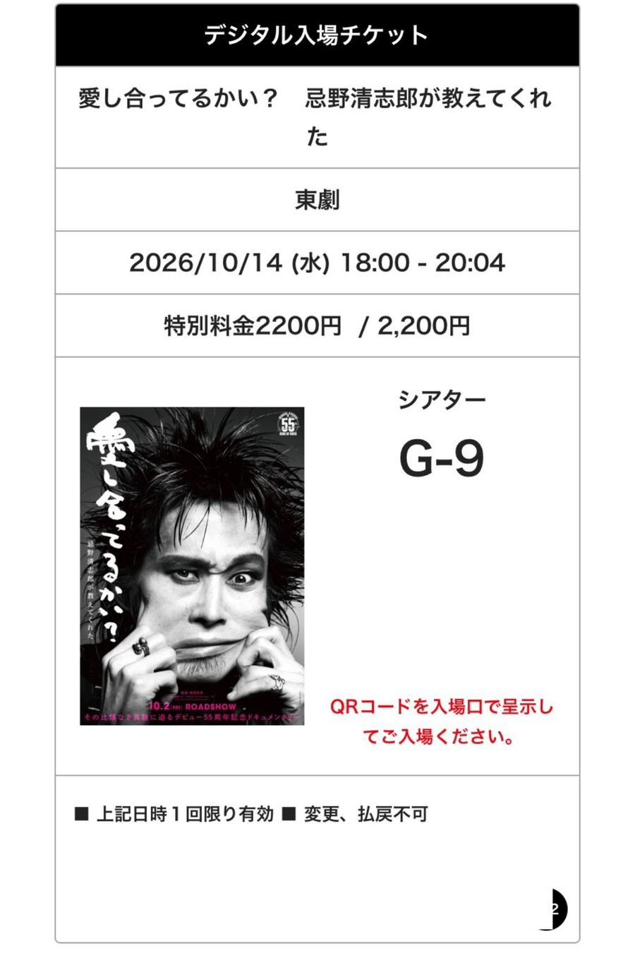 キヨシローの映画のチケット